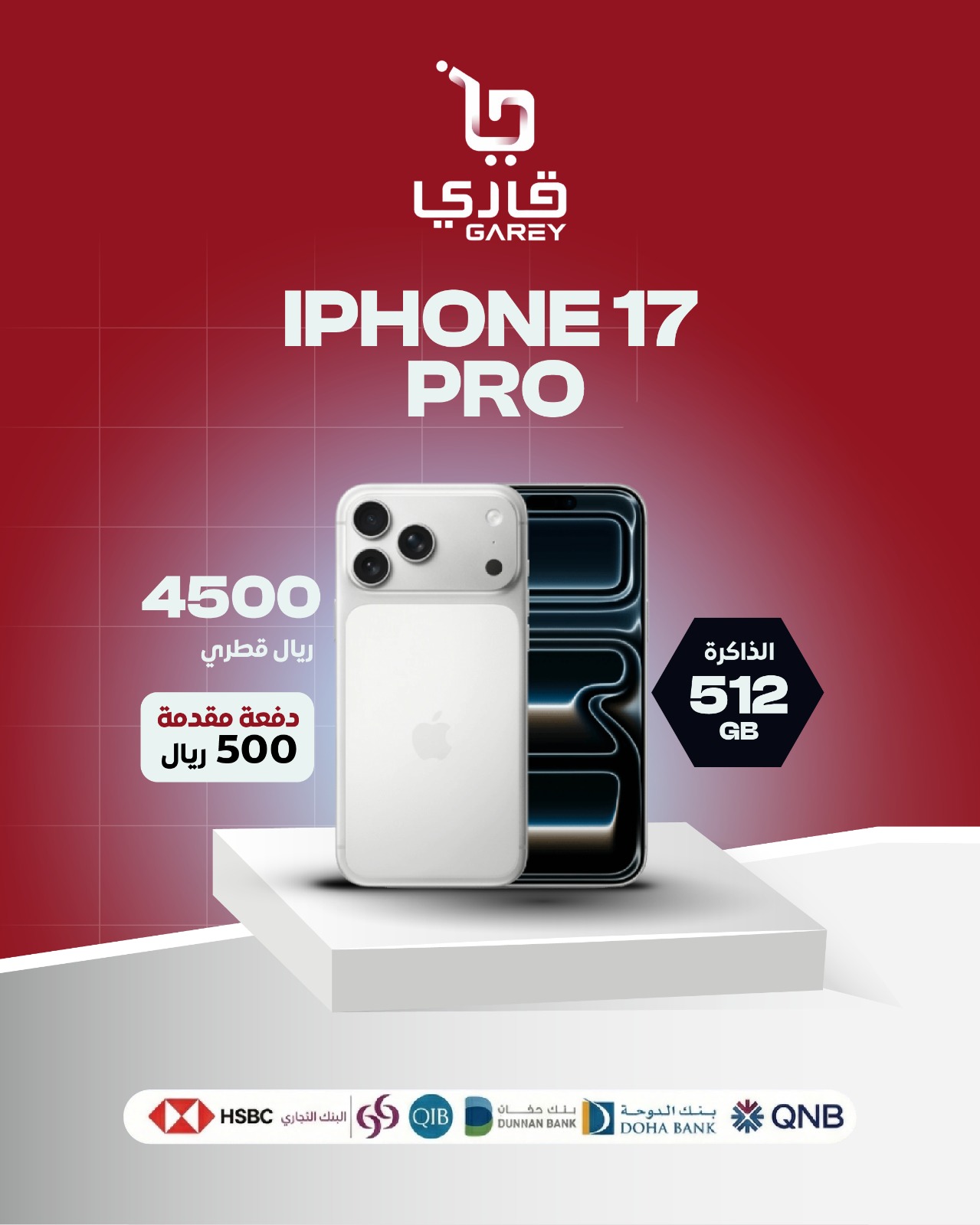  آيفون 17 برو فضي 512 جيجابايت