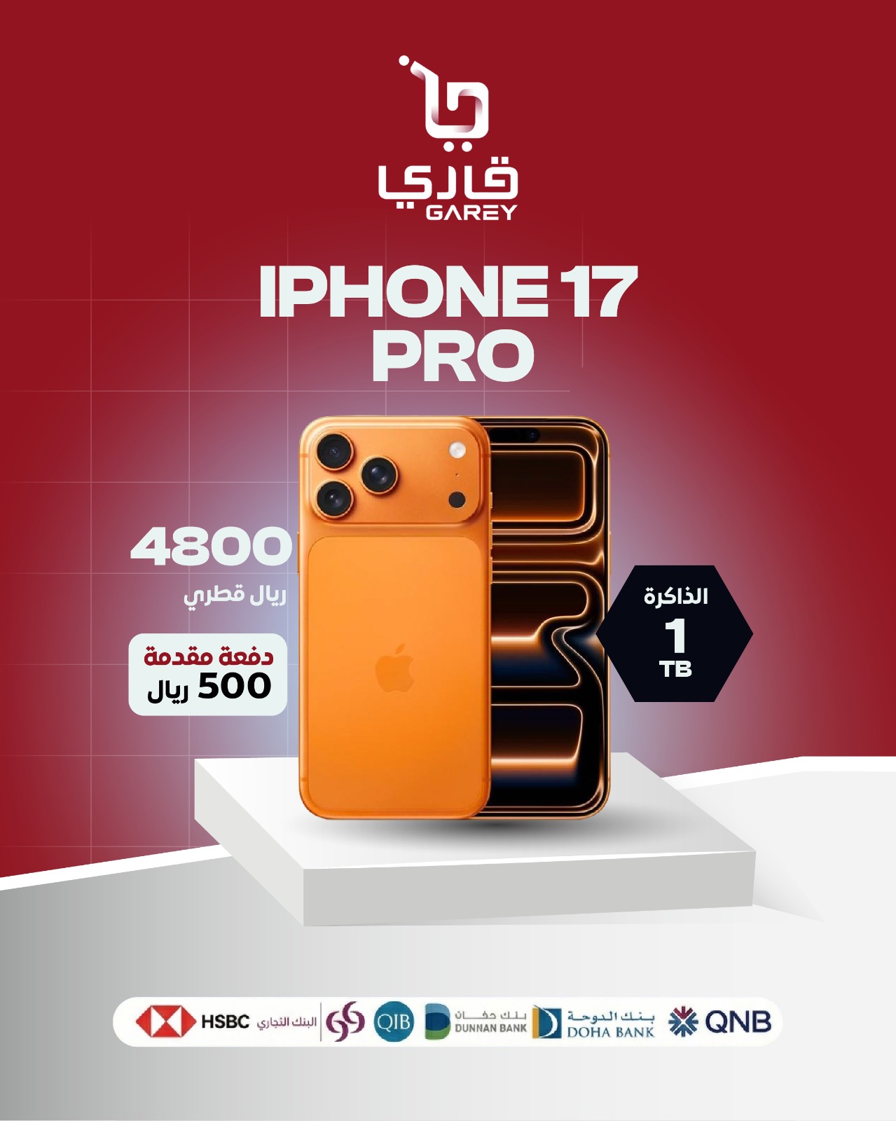  آيفون 17 برو برتقالي 1تيرا